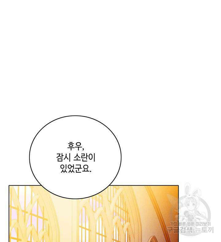 폭군의 누나로 산다는 것은 147화 19
