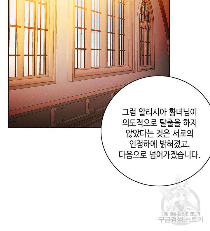 폭군의 누나로 산다는 것은 147화 20