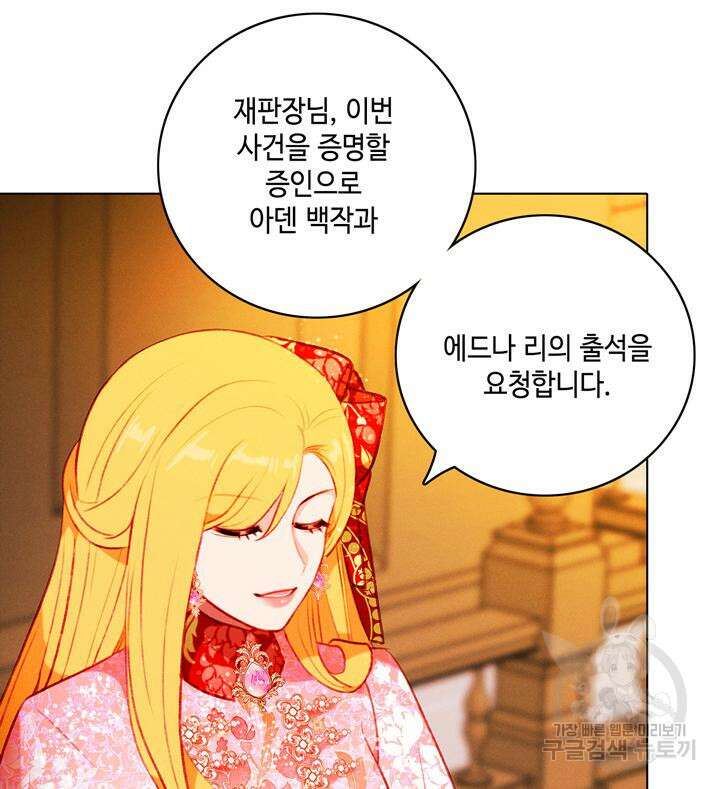 폭군의 누나로 산다는 것은 147화 21