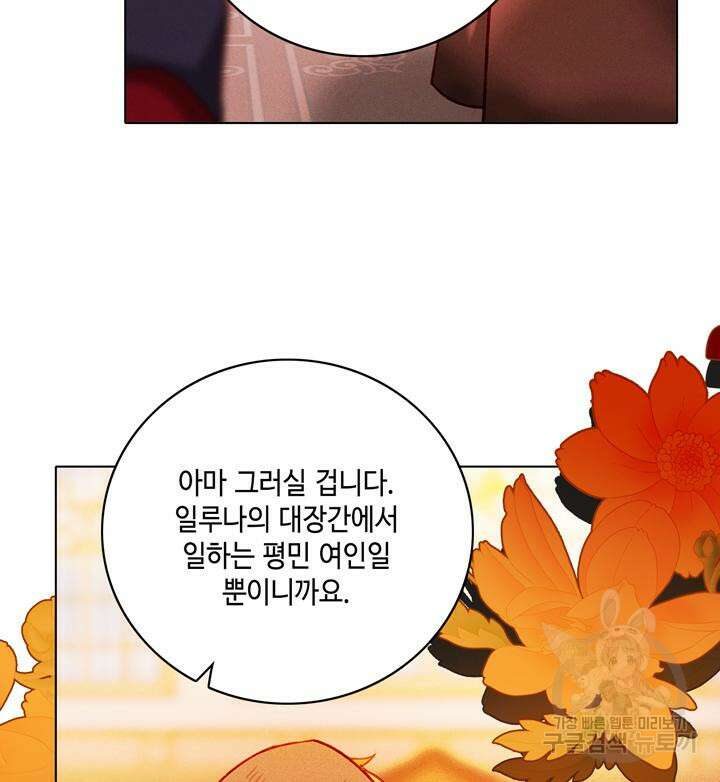 폭군의 누나로 산다는 것은 147화 24
