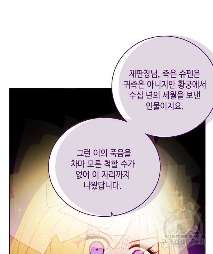 폭군의 누나로 산다는 것은 147화 26
