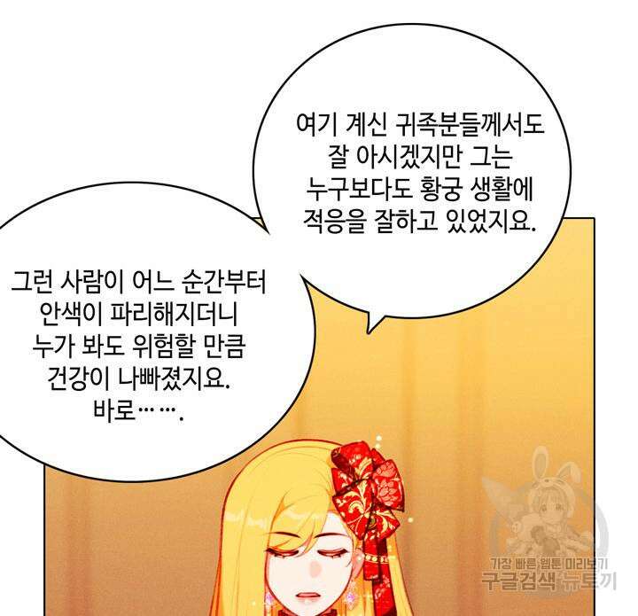 폭군의 누나로 산다는 것은 147화 28