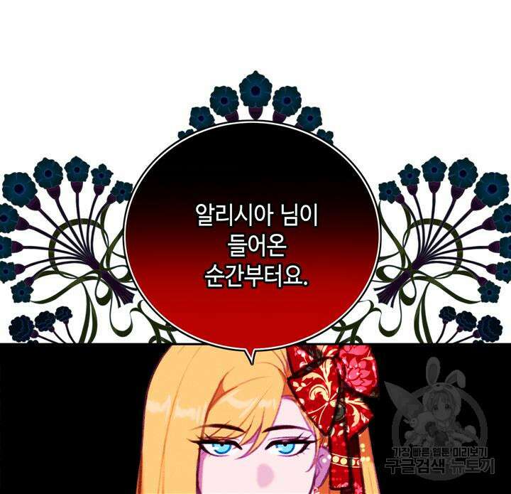 폭군의 누나로 산다는 것은 147화 30