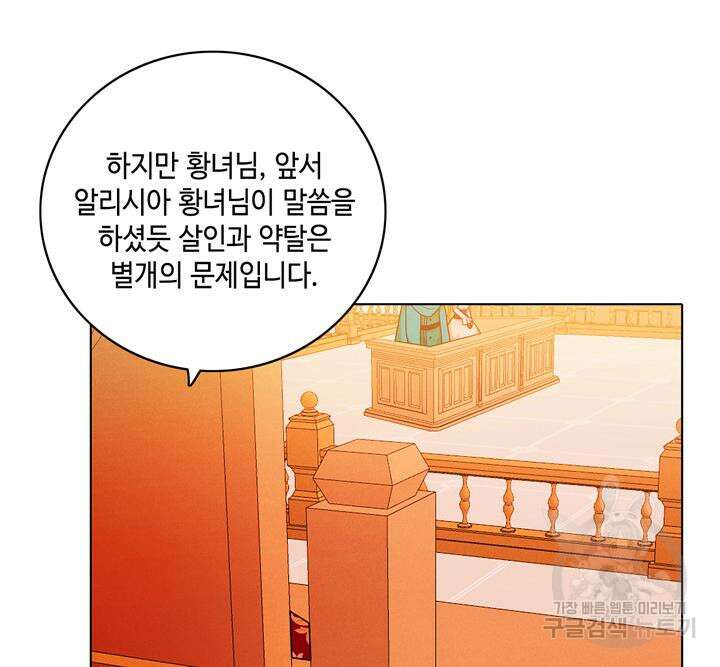 폭군의 누나로 산다는 것은 147화 32