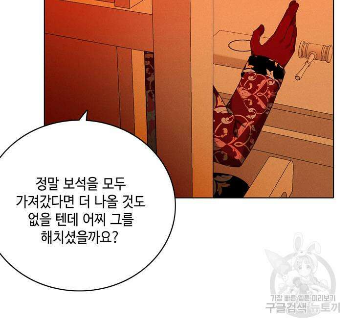 폭군의 누나로 산다는 것은 147화 33