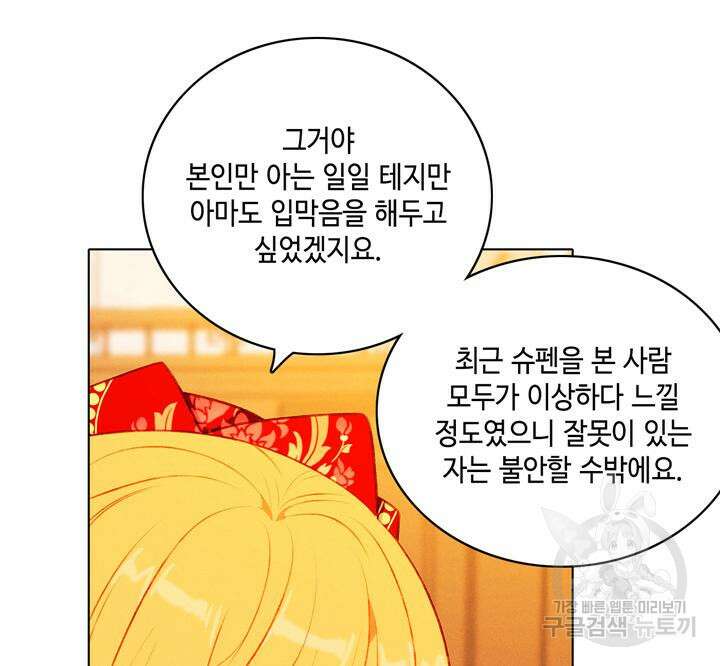 폭군의 누나로 산다는 것은 147화 34