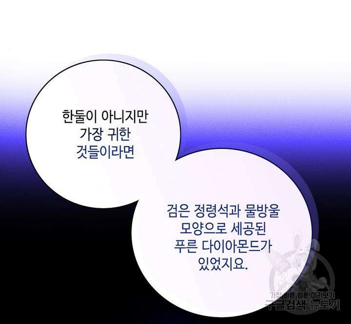 폭군의 누나로 산다는 것은 147화 36