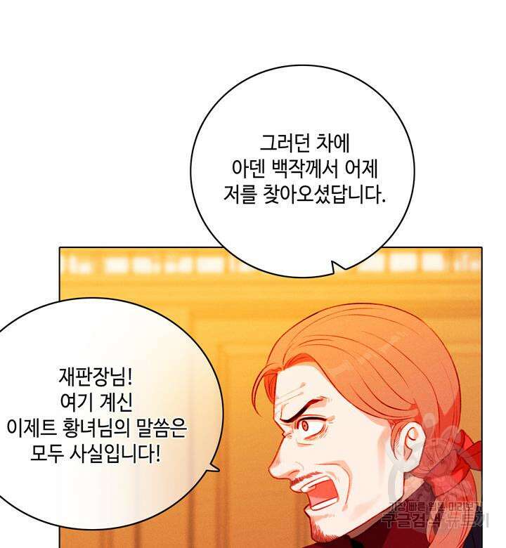 폭군의 누나로 산다는 것은 147화 39