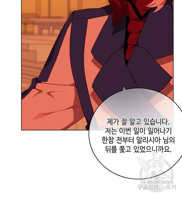 폭군의 누나로 산다는 것은 147화 40