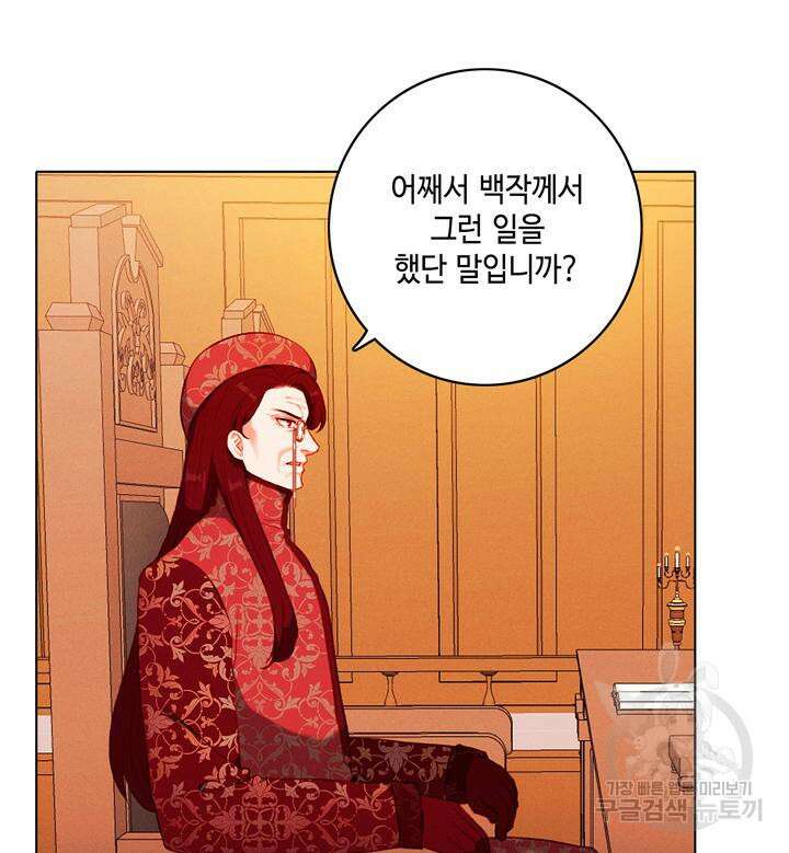 폭군의 누나로 산다는 것은 147화 41
