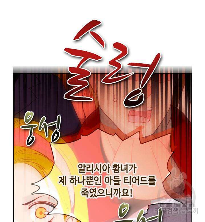 폭군의 누나로 산다는 것은 147화 44