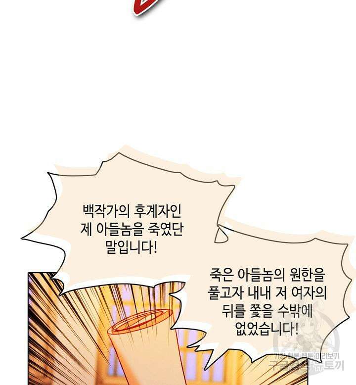 폭군의 누나로 산다는 것은 147화 46