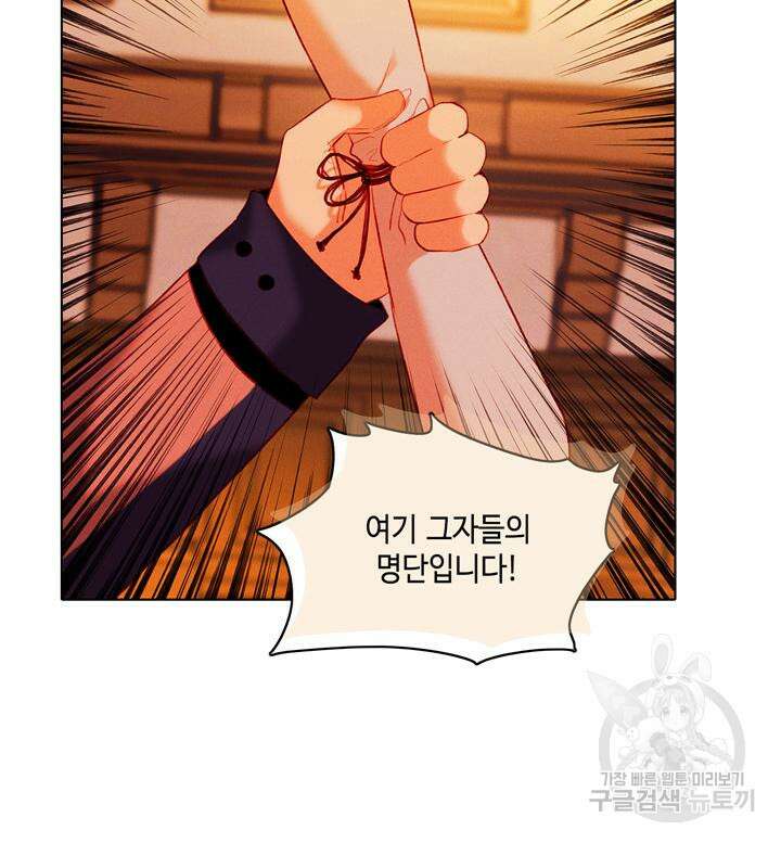 폭군의 누나로 산다는 것은 147화 47