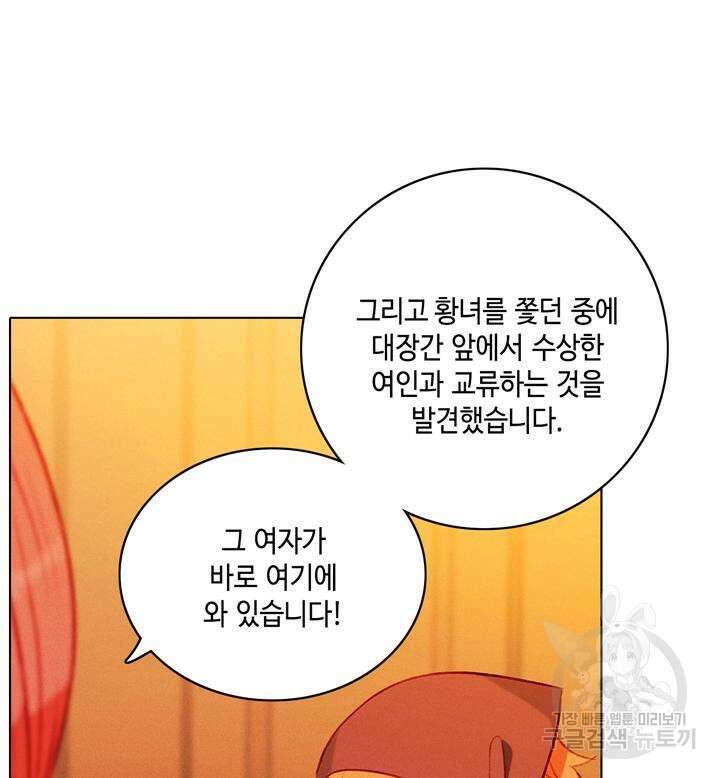 폭군의 누나로 산다는 것은 147화 48
