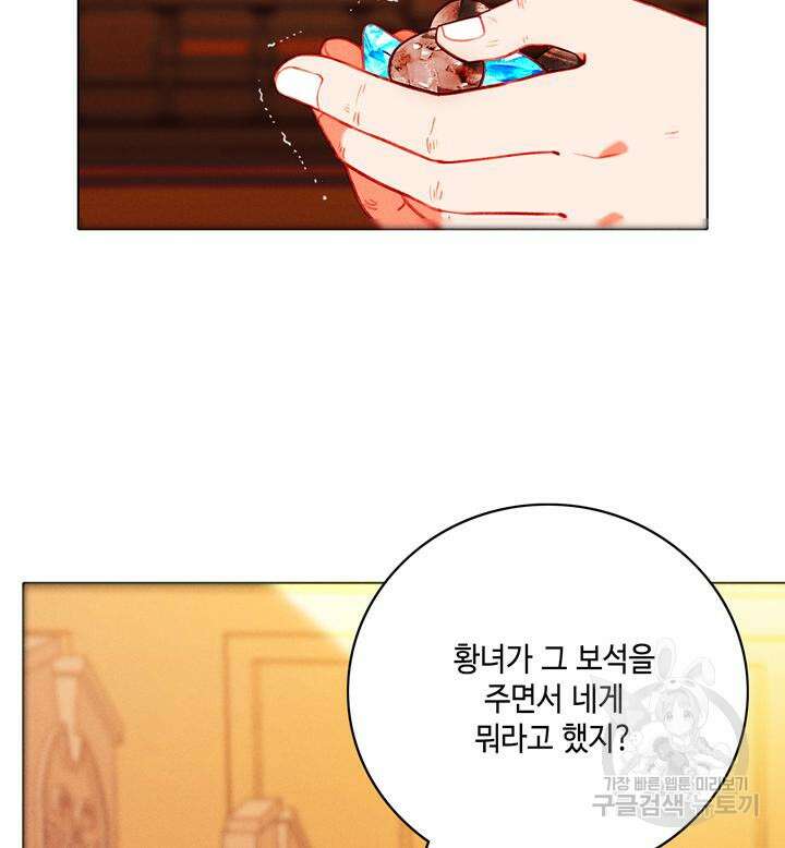 폭군의 누나로 산다는 것은 147화 51