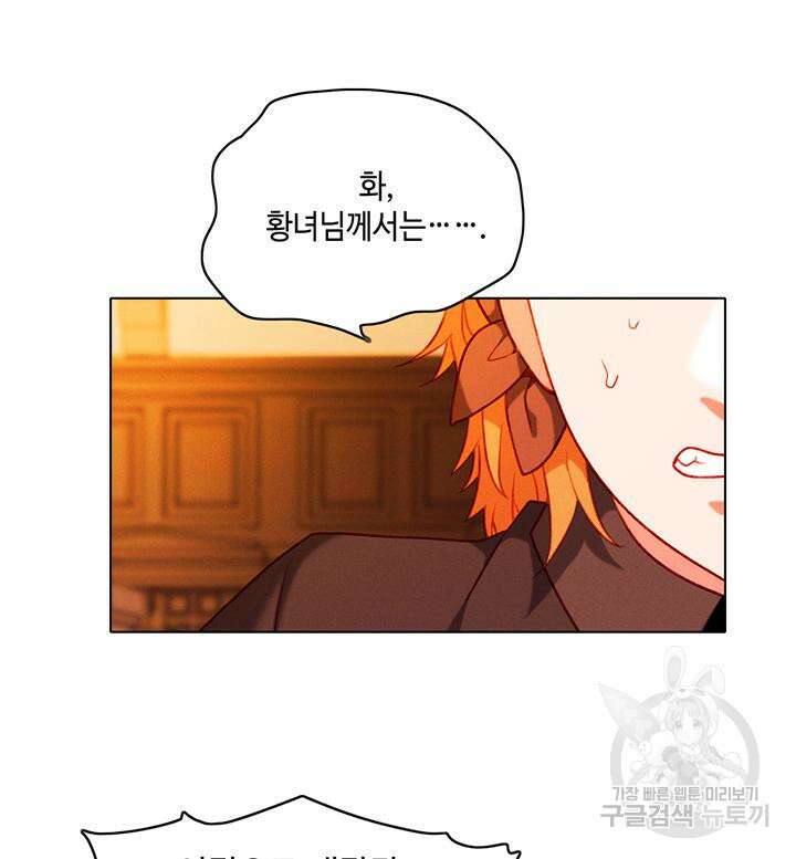 폭군의 누나로 산다는 것은 147화 53