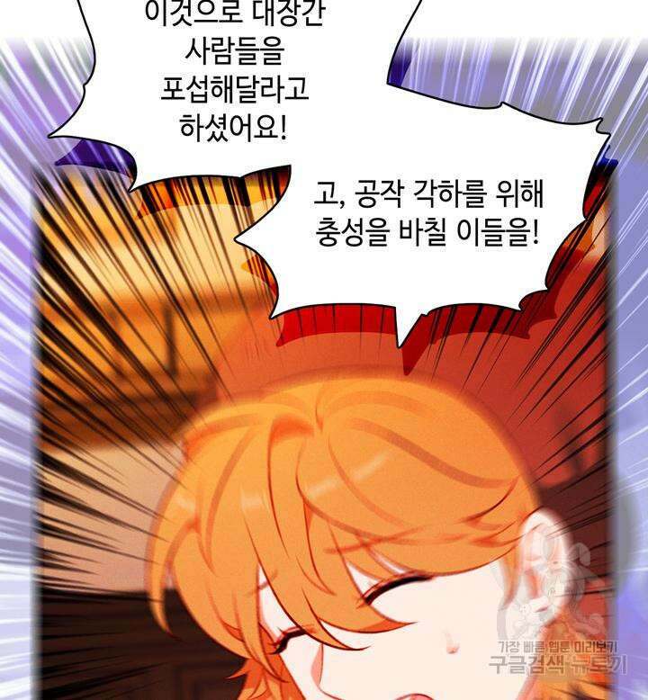 폭군의 누나로 산다는 것은 147화 54