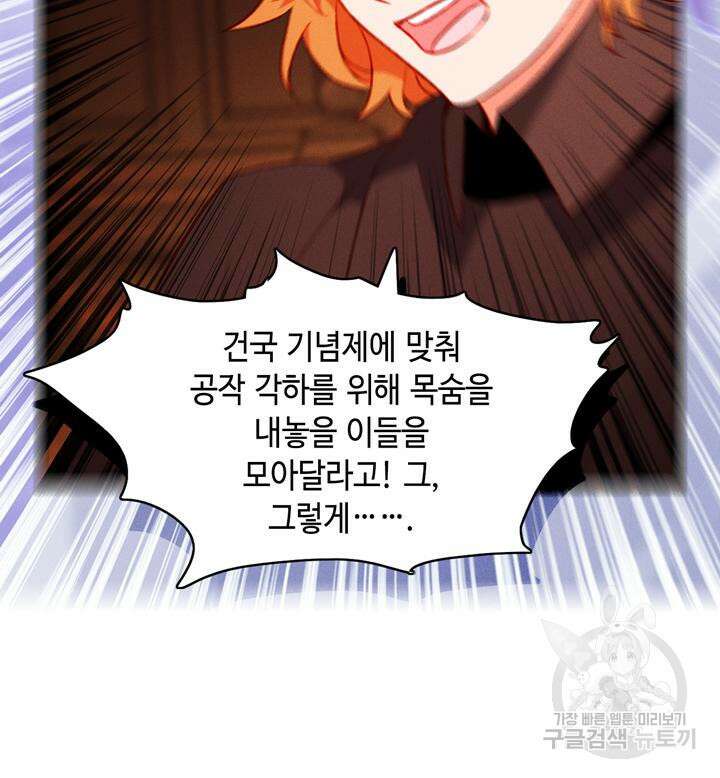 폭군의 누나로 산다는 것은 147화 55