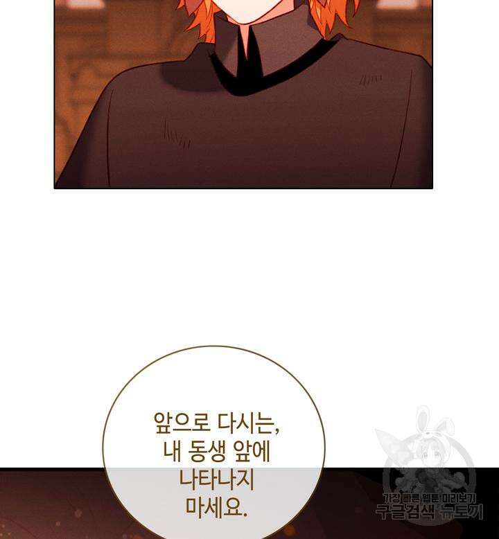 폭군의 누나로 산다는 것은 147화 58