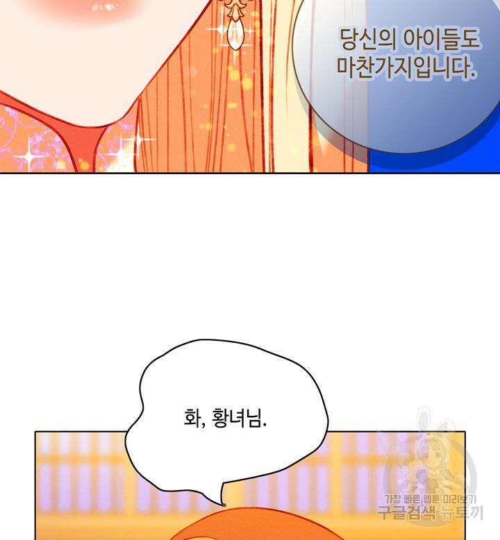 폭군의 누나로 산다는 것은 147화 60