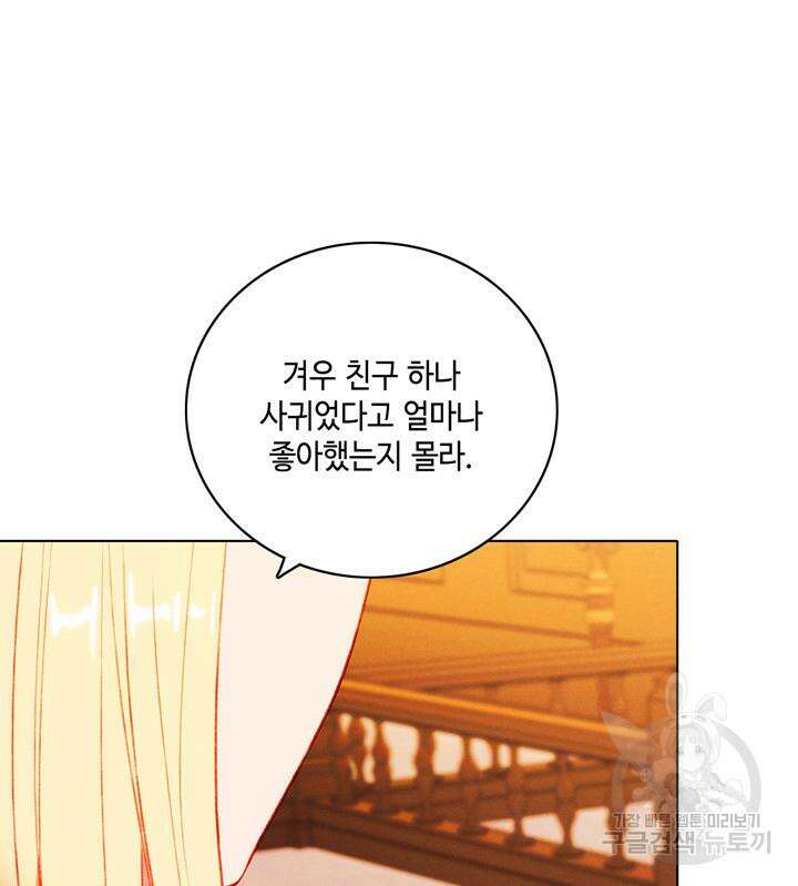 폭군의 누나로 산다는 것은 147화 62