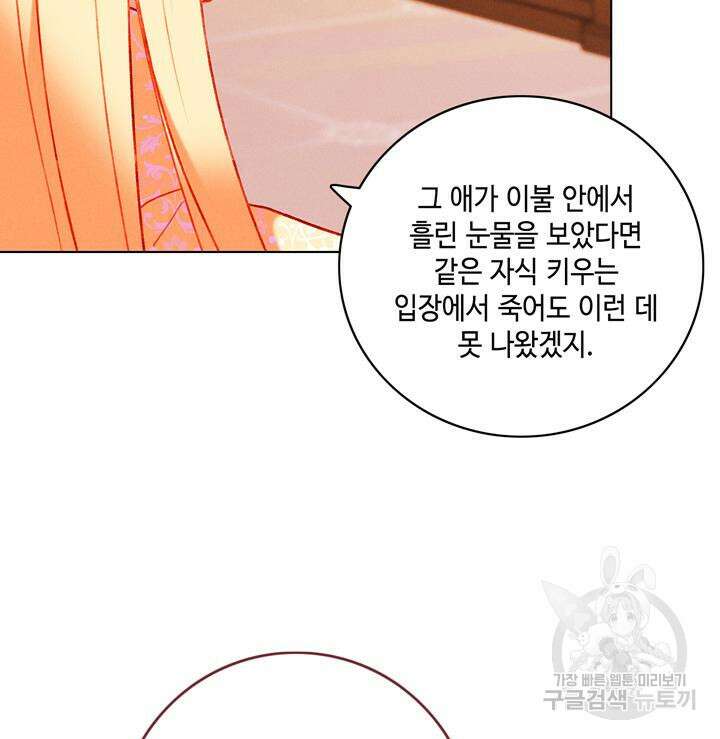 폭군의 누나로 산다는 것은 147화 63