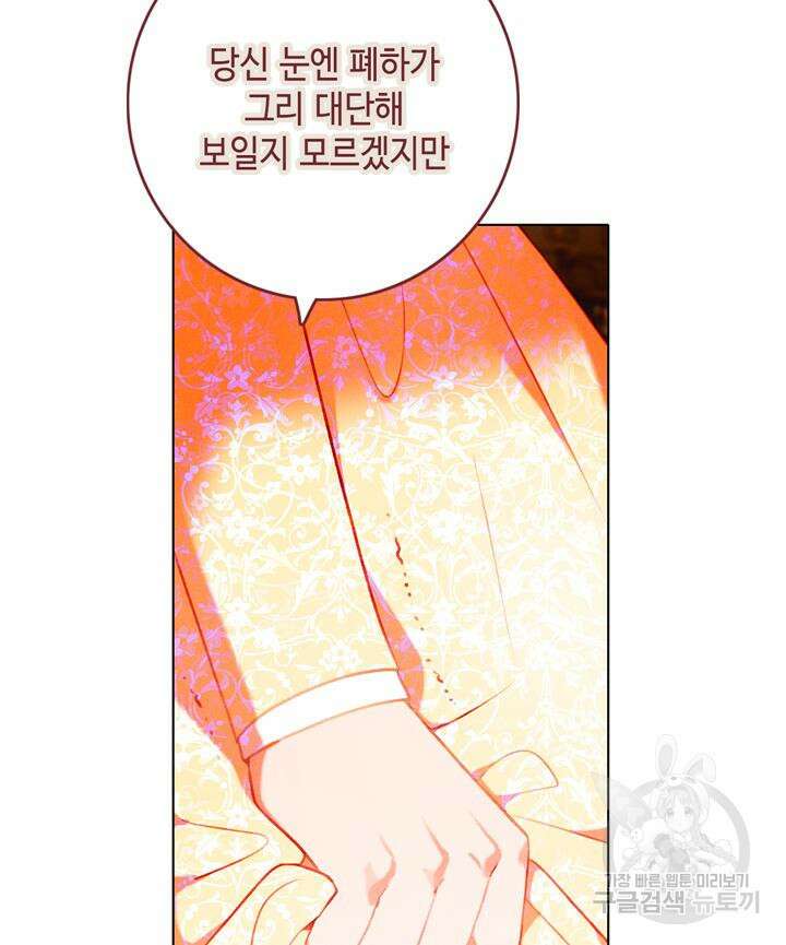 폭군의 누나로 산다는 것은 147화 64