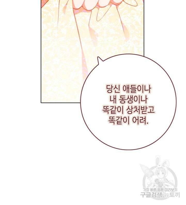 폭군의 누나로 산다는 것은 147화 65