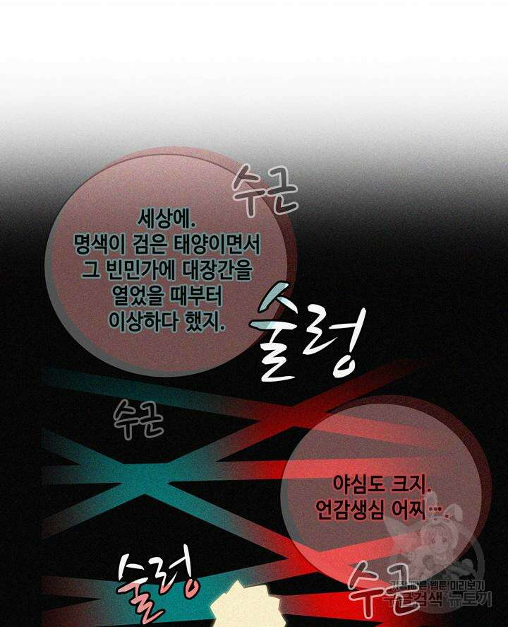 폭군의 누나로 산다는 것은 147화 66
