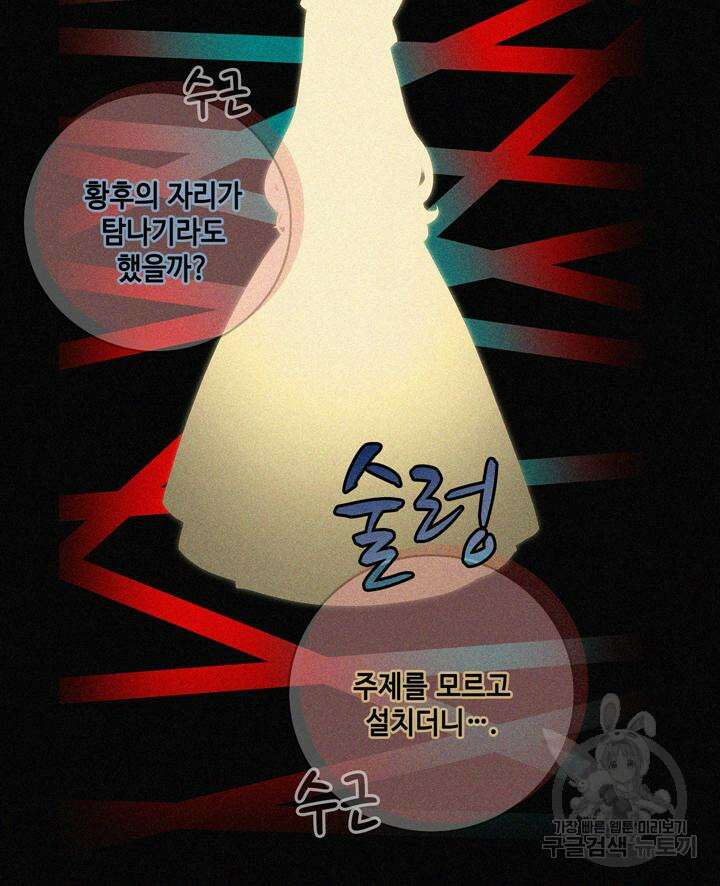 폭군의 누나로 산다는 것은 147화 67