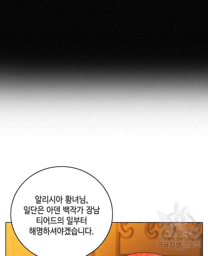 폭군의 누나로 산다는 것은 147화 68