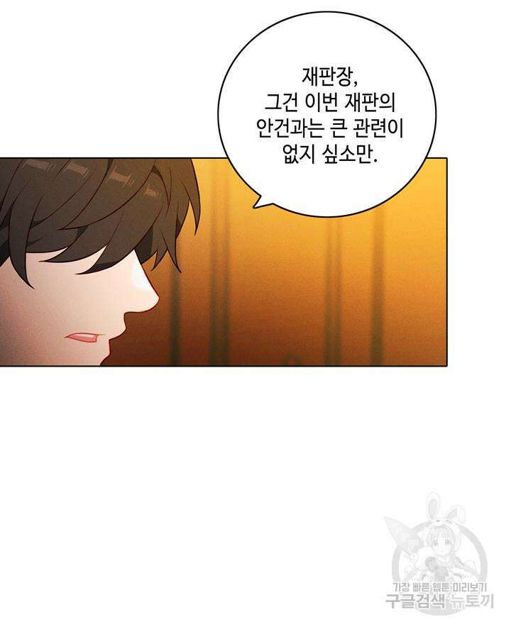 폭군의 누나로 산다는 것은 147화 70