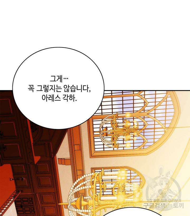 폭군의 누나로 산다는 것은 147화 71