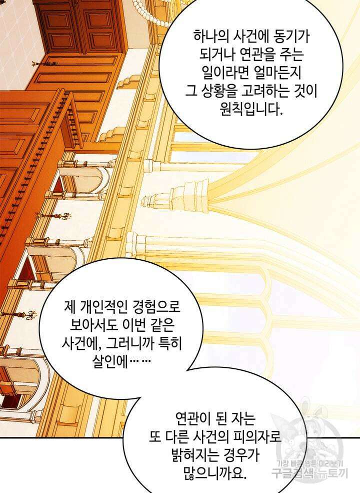폭군의 누나로 산다는 것은 147화 72