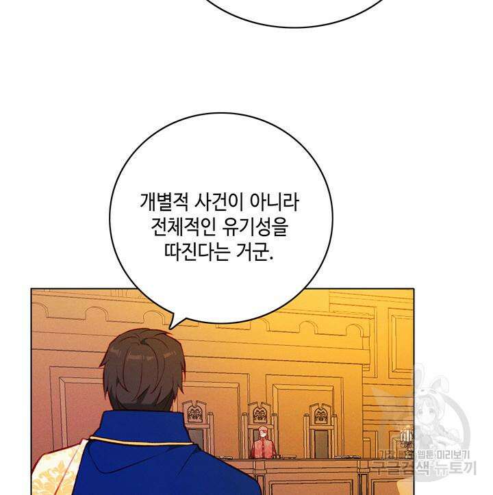 폭군의 누나로 산다는 것은 147화 73