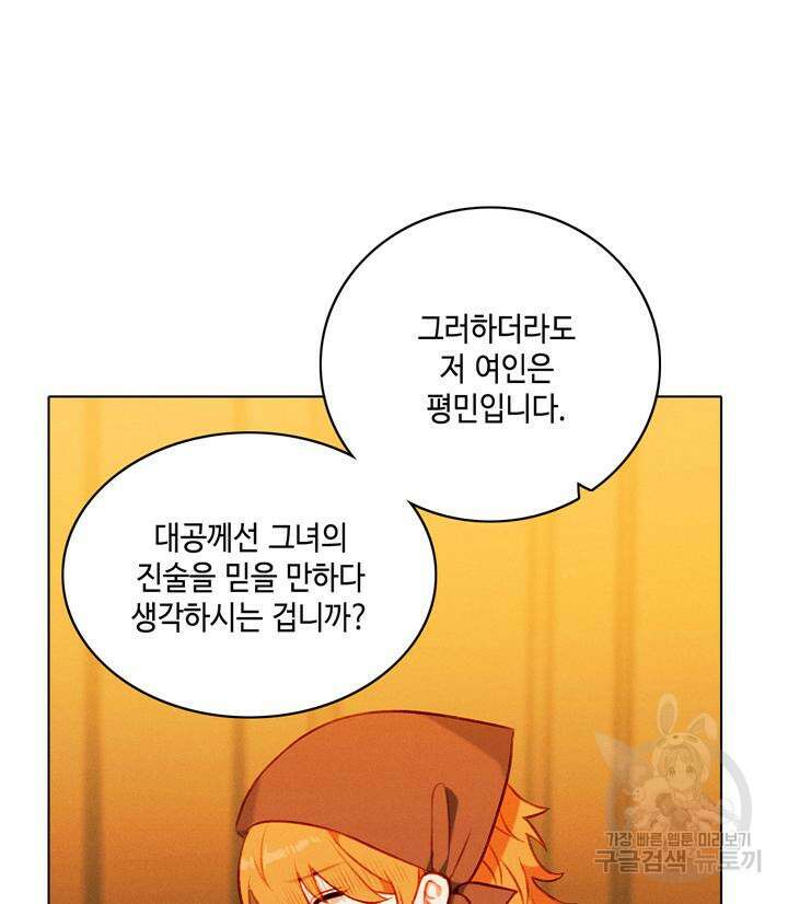 폭군의 누나로 산다는 것은 147화 76