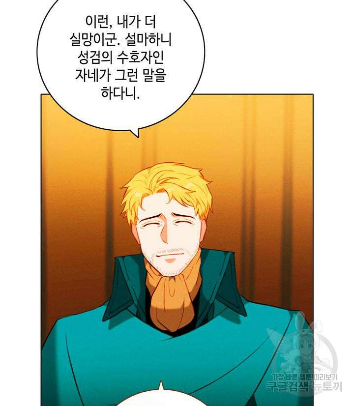 폭군의 누나로 산다는 것은 147화 78