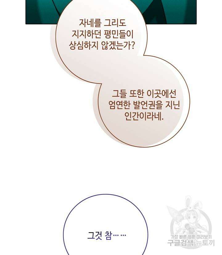 폭군의 누나로 산다는 것은 147화 79