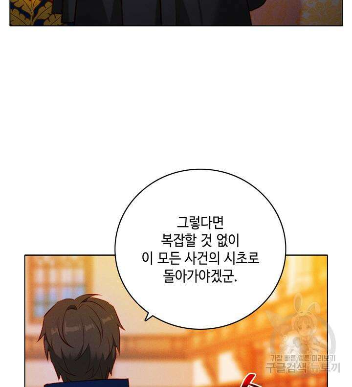 폭군의 누나로 산다는 것은 147화 83