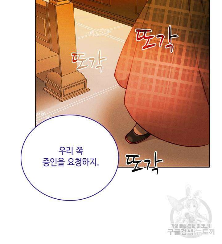 폭군의 누나로 산다는 것은 147화 85