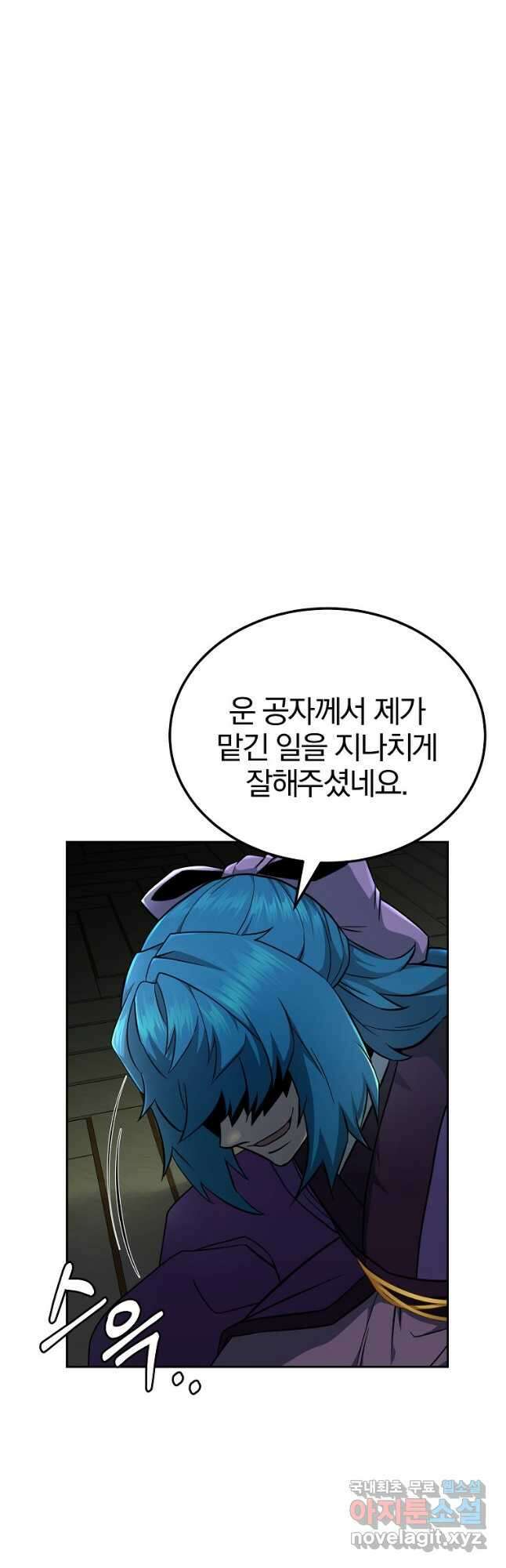 천년방사 96화 5