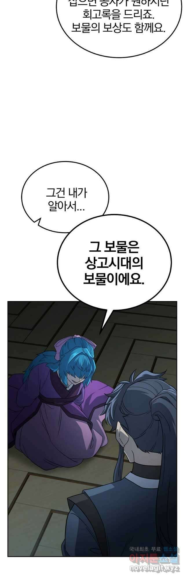 천년방사 96화 10