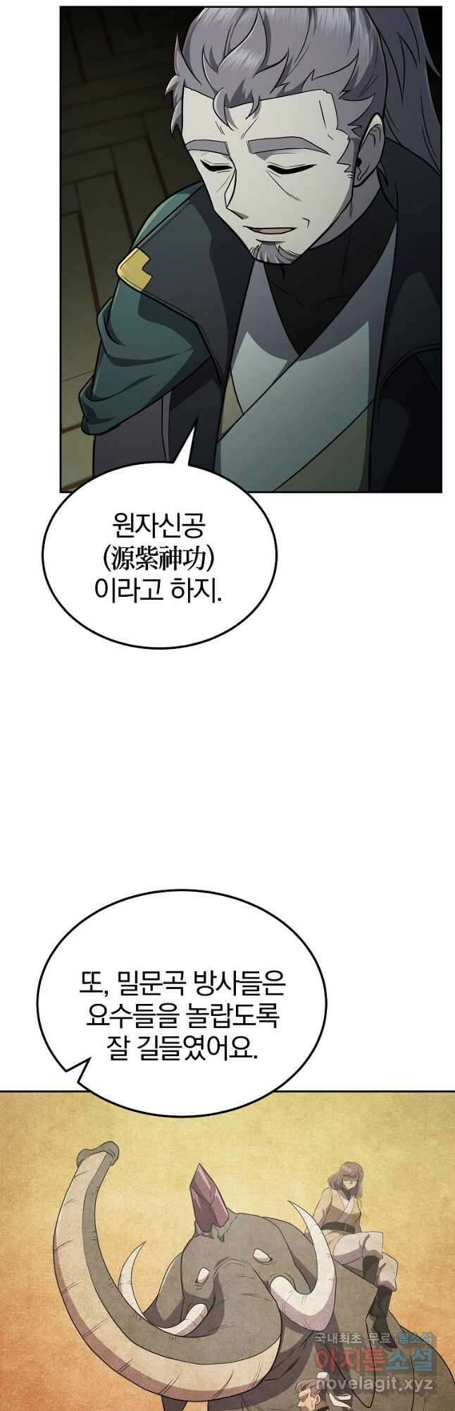 천년방사 96화 24