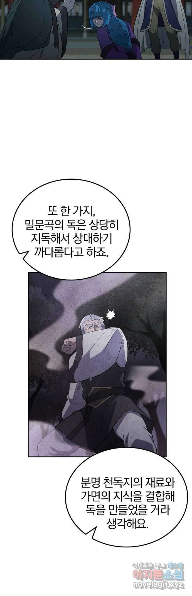 천년방사 96화 27