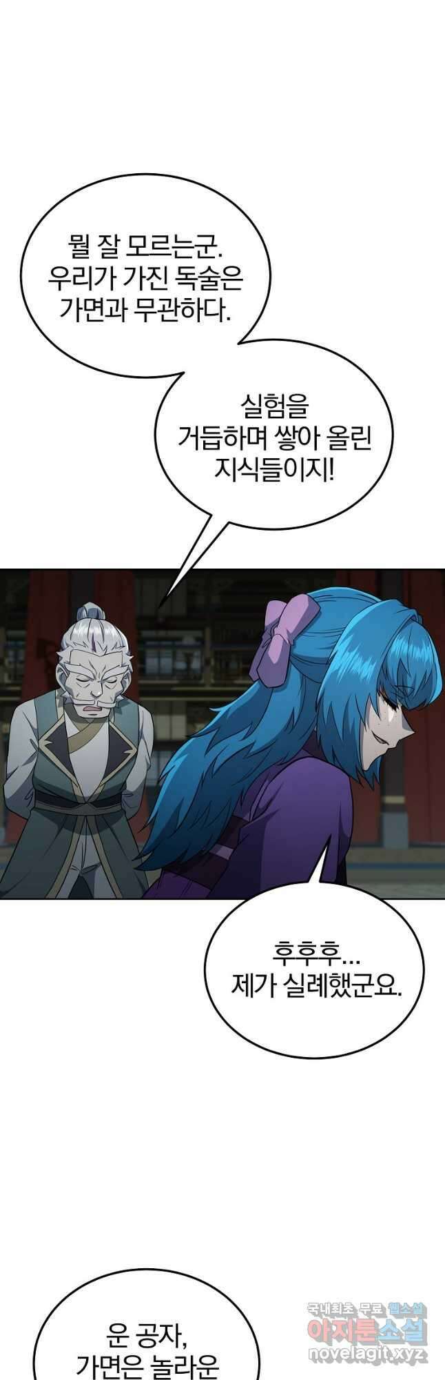 천년방사 96화 28