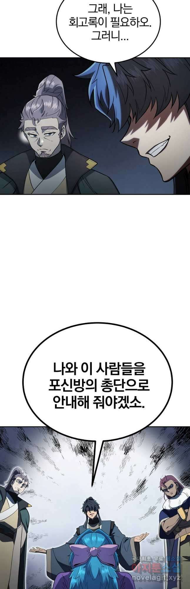 천년방사 96화 34
