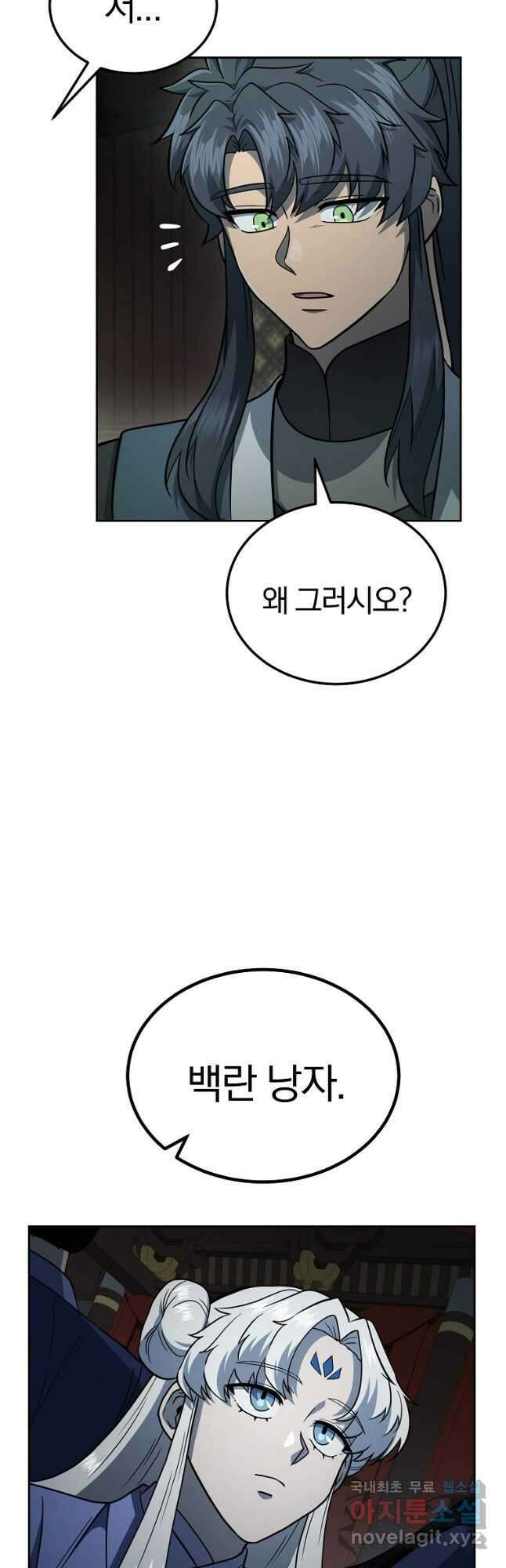 천년방사 96화 41