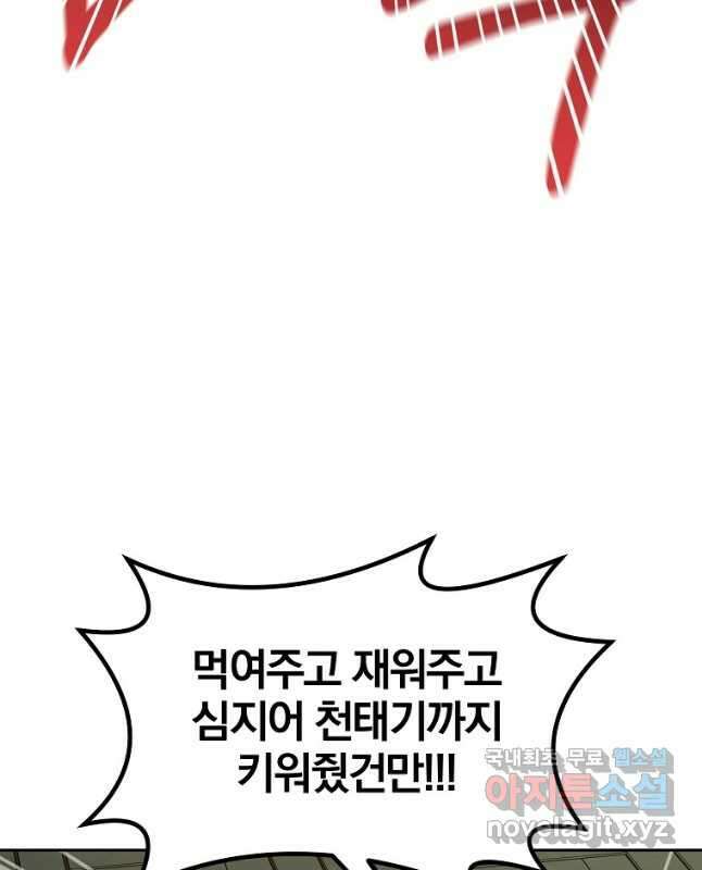 천년방사 96화 45
