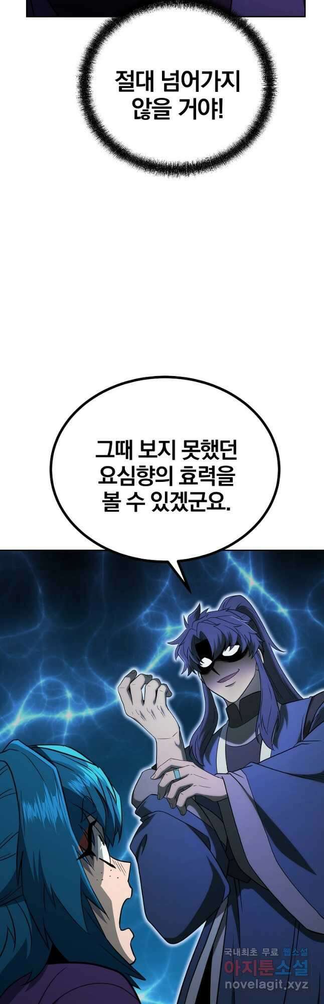 천년방사 96화 51