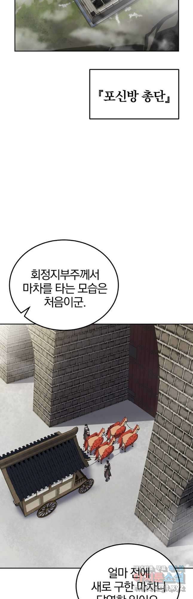 천년방사 96화 53